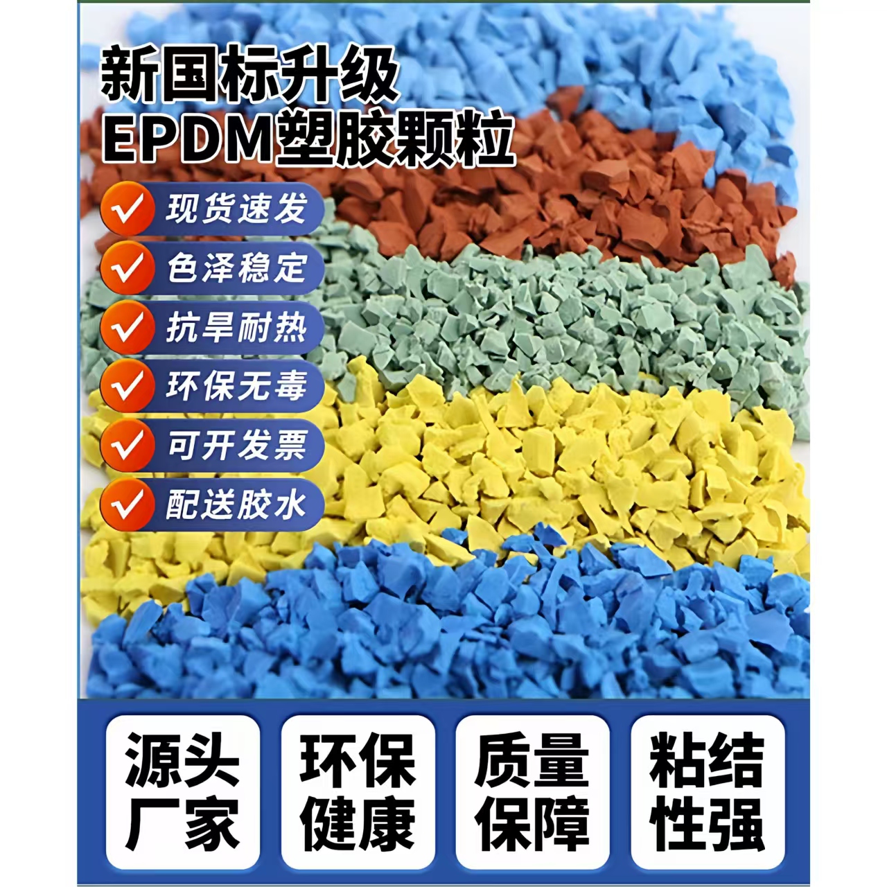贵港市塑胶篮球场EPDM颗粒 - 厂家