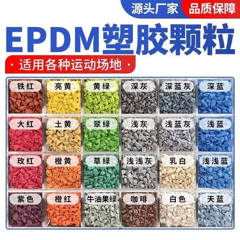 贵港市硅PU球场塑胶跑道材料 - 价格
