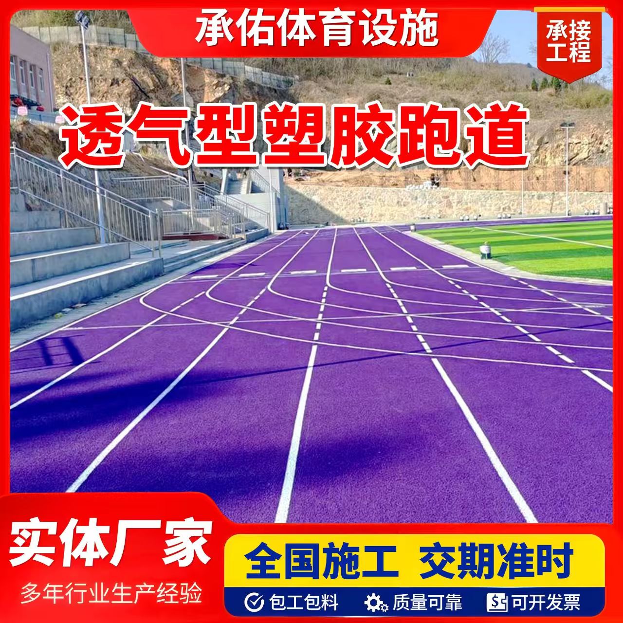 贵港市硅PU球场橡胶跑道 - 一站式服务